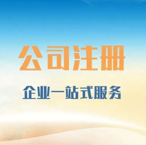 大港苏州注册公司、住宅地址可以办营业执照吗？